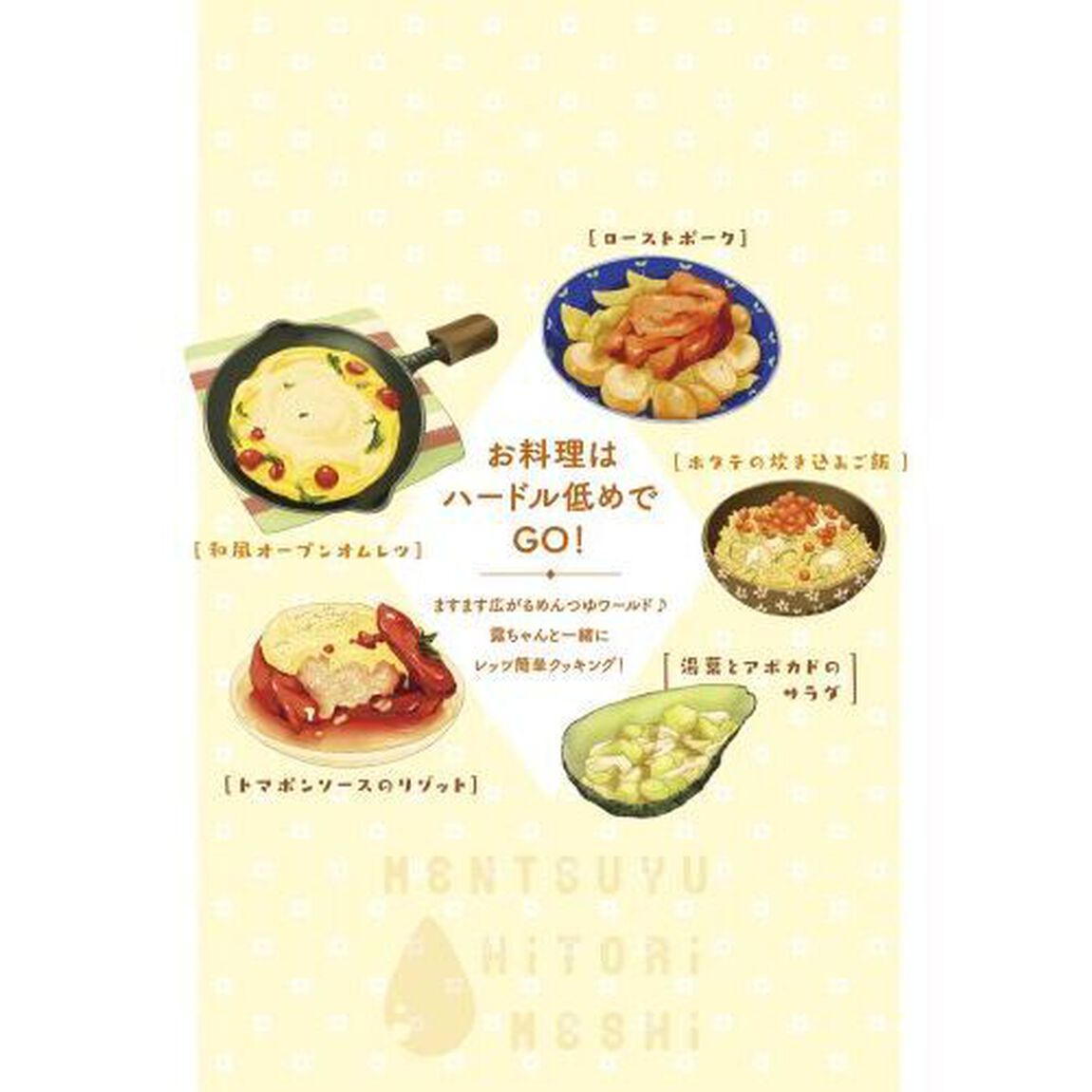 めんつゆひとり飯　７