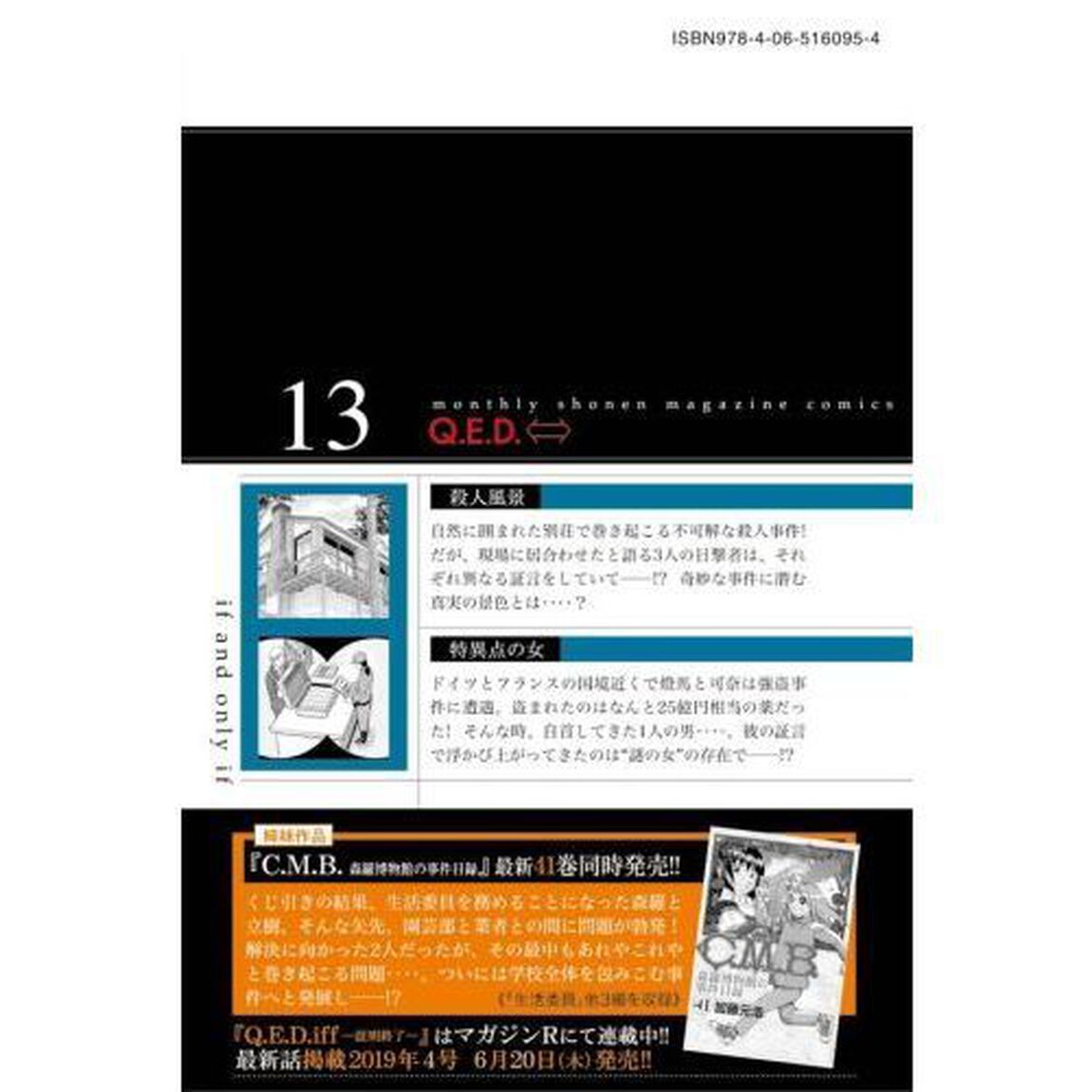 Ｑ．Ｅ．Ｄ．ｉｆｆ　証明終了　１３