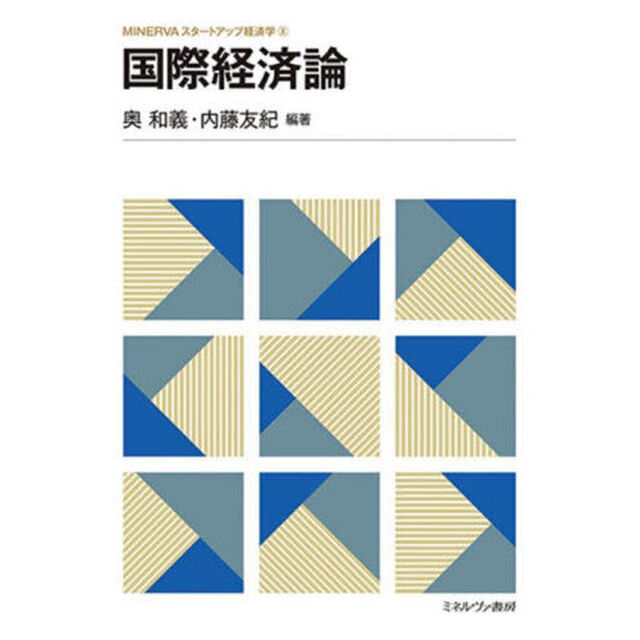 国際経済論