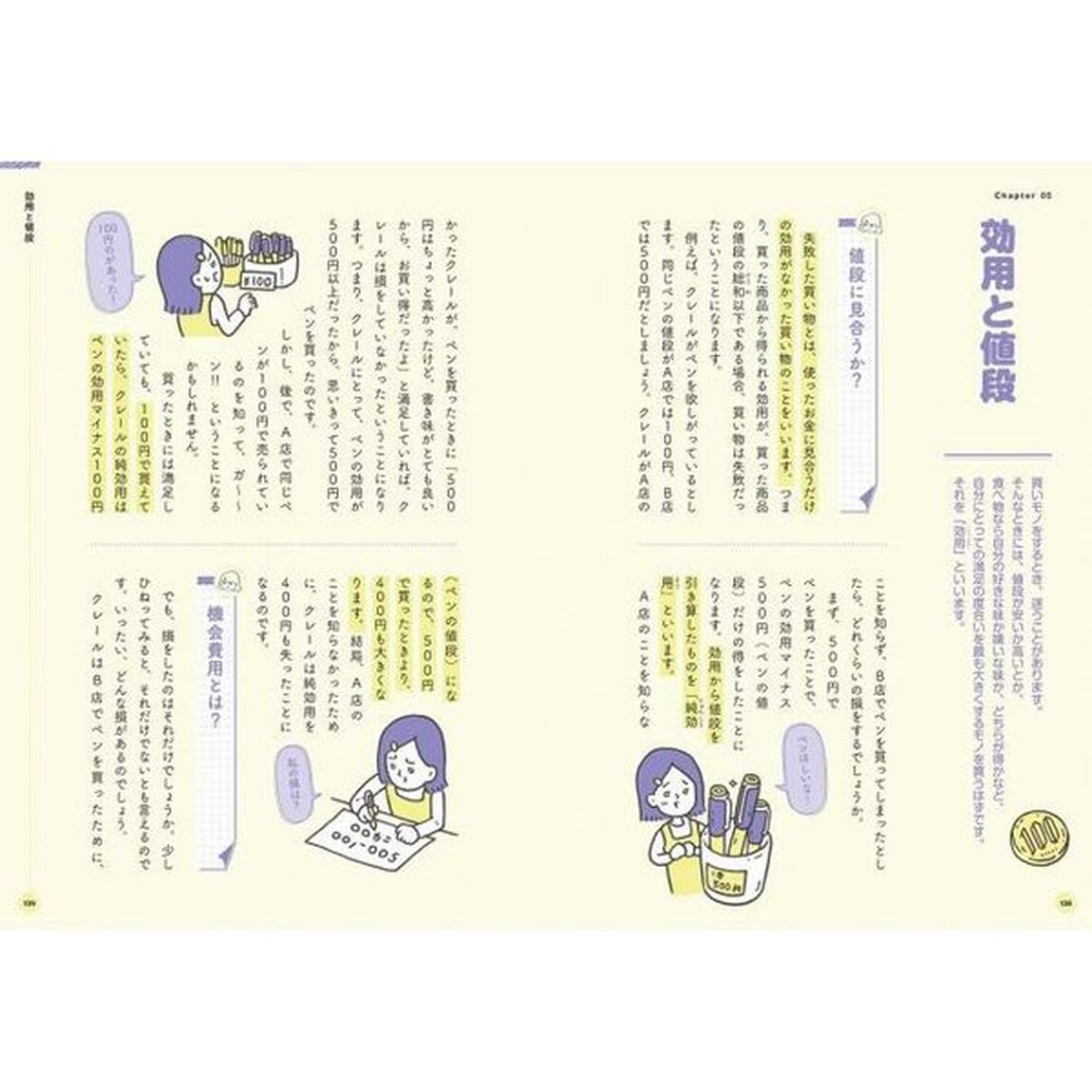 １２歳の少女が見つけたお金のしくみ　小学６年生がやさしく解き明かした経済学の基本