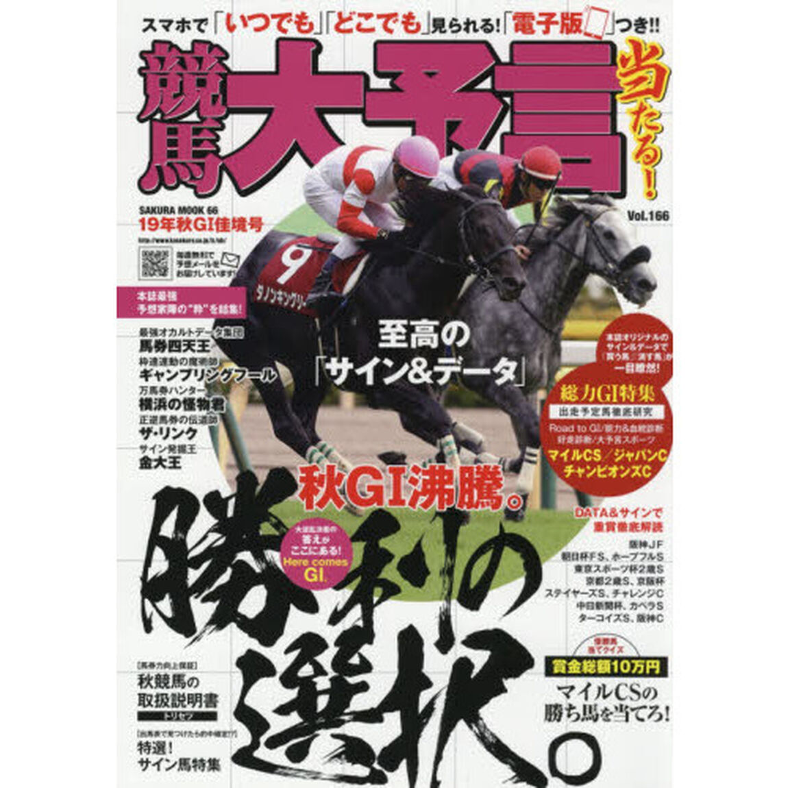 競馬大予言　１９年秋Ｇ１佳境号「〈Ｇ１特集〉マイルＣＳ・ジャパンＣ・チャンピオンズＣ●１９年１１〜１２月特別＆重賞データ網羅」