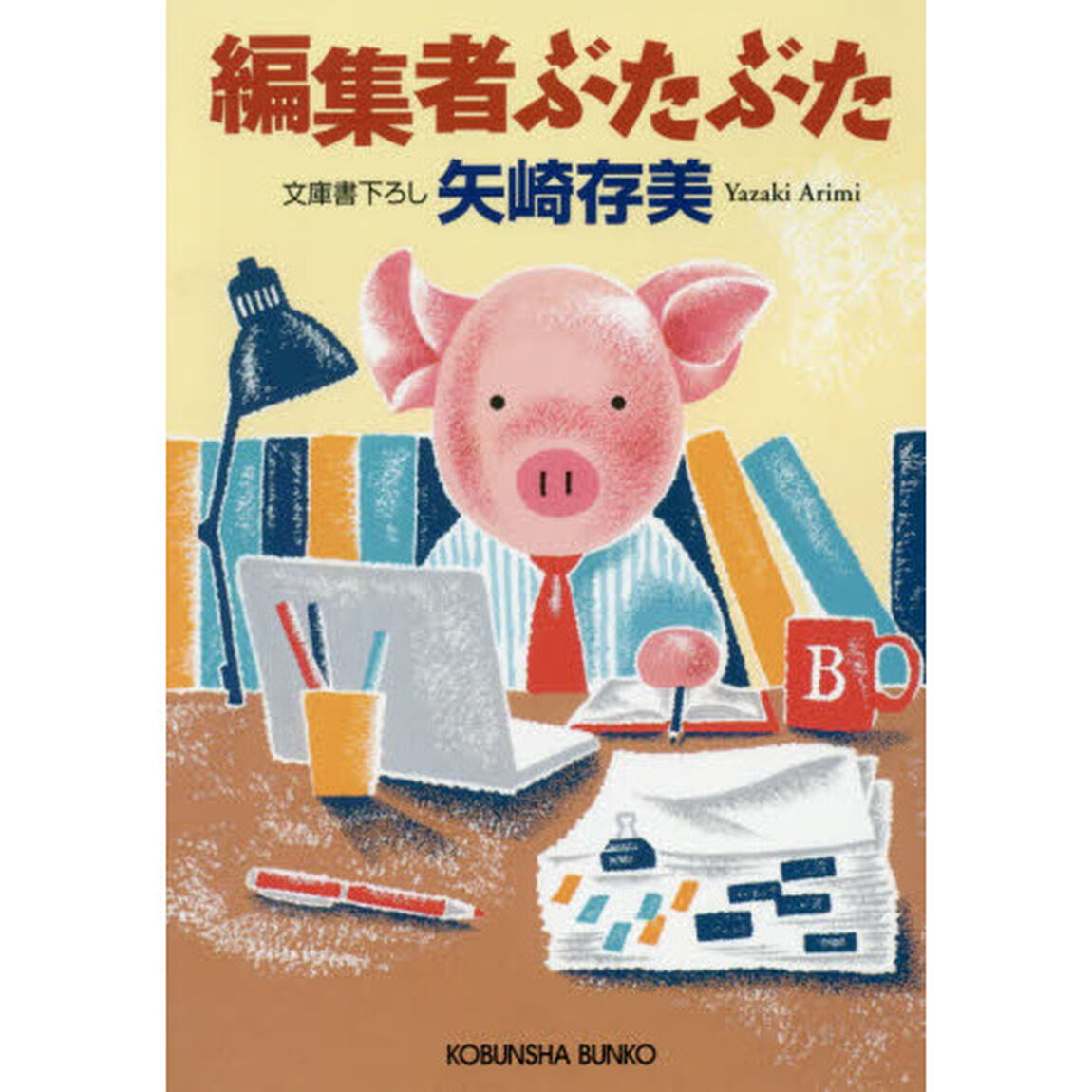 編集者ぶたぶた