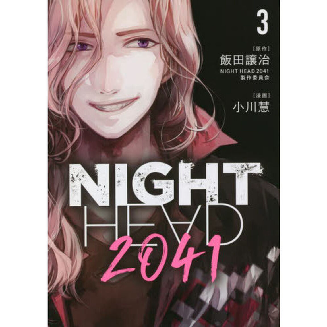 ＮＩＧＨＴ　ＨＥＡＤ　２０４１　３