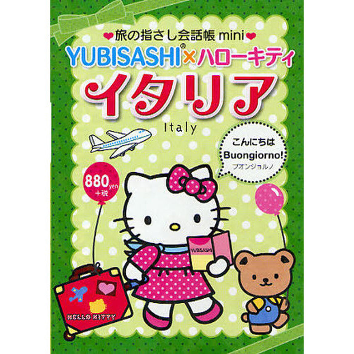 旅の指さし会話帳ｍｉｎｉ　ＹＵＢＩＳＡＳＨＩ&times;ハローキティ　イタリア「イタリア語」