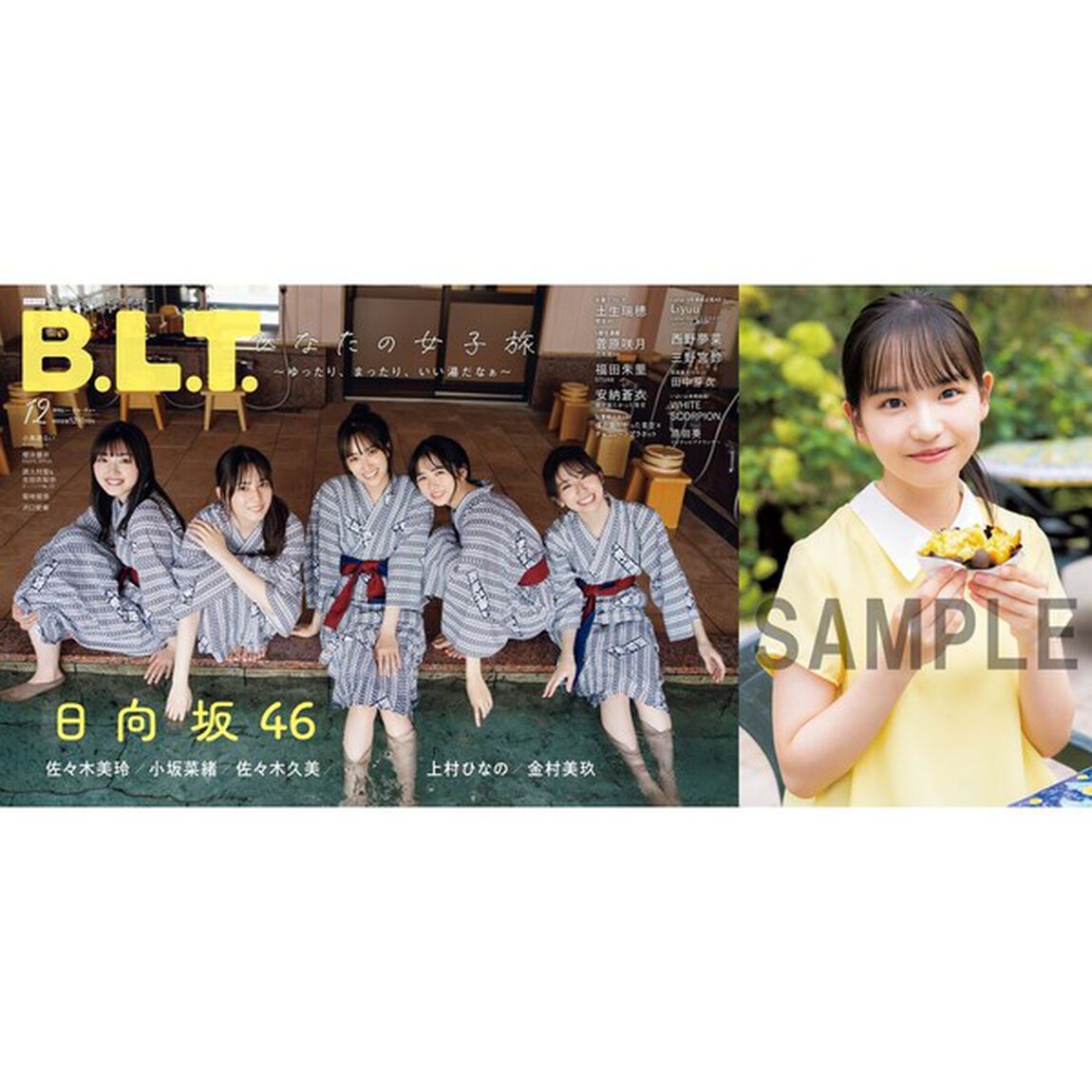 B.L.T.2023年12月号【セブンネット限定特典：安納蒼衣（僕が見たかった青空） ポストカード1枚付き】