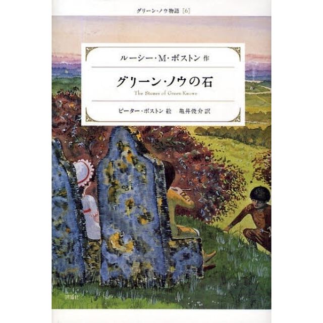 グリーン・ノウの石