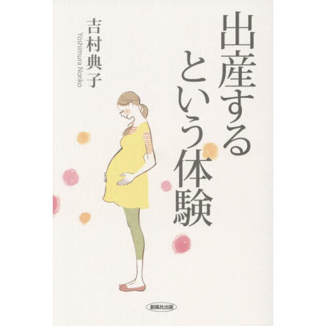 出産するという体験