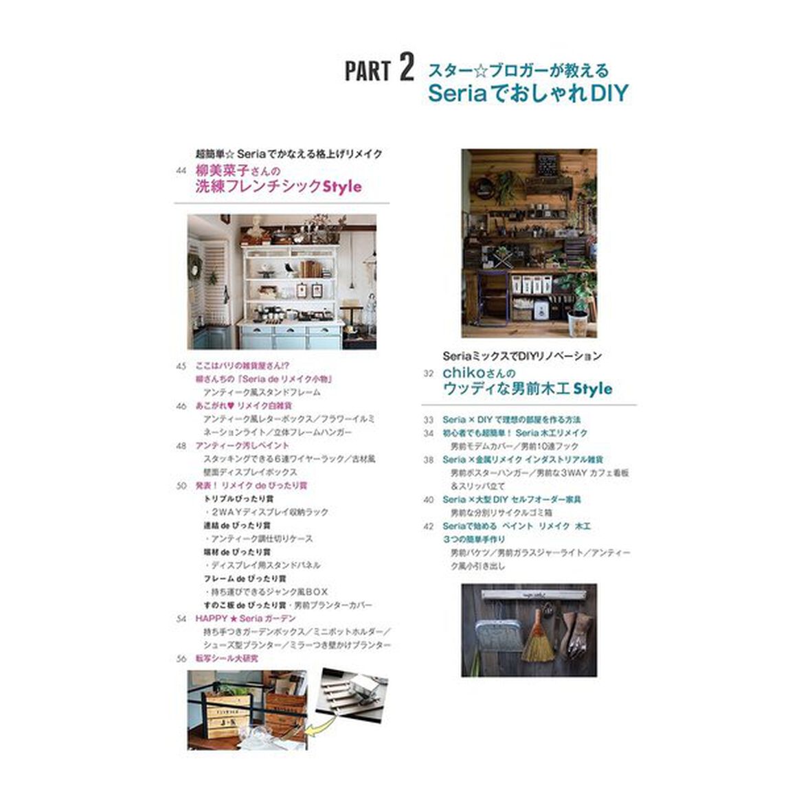 Seriaではじめる かんたんDIY (主婦の友生活シリーズ)