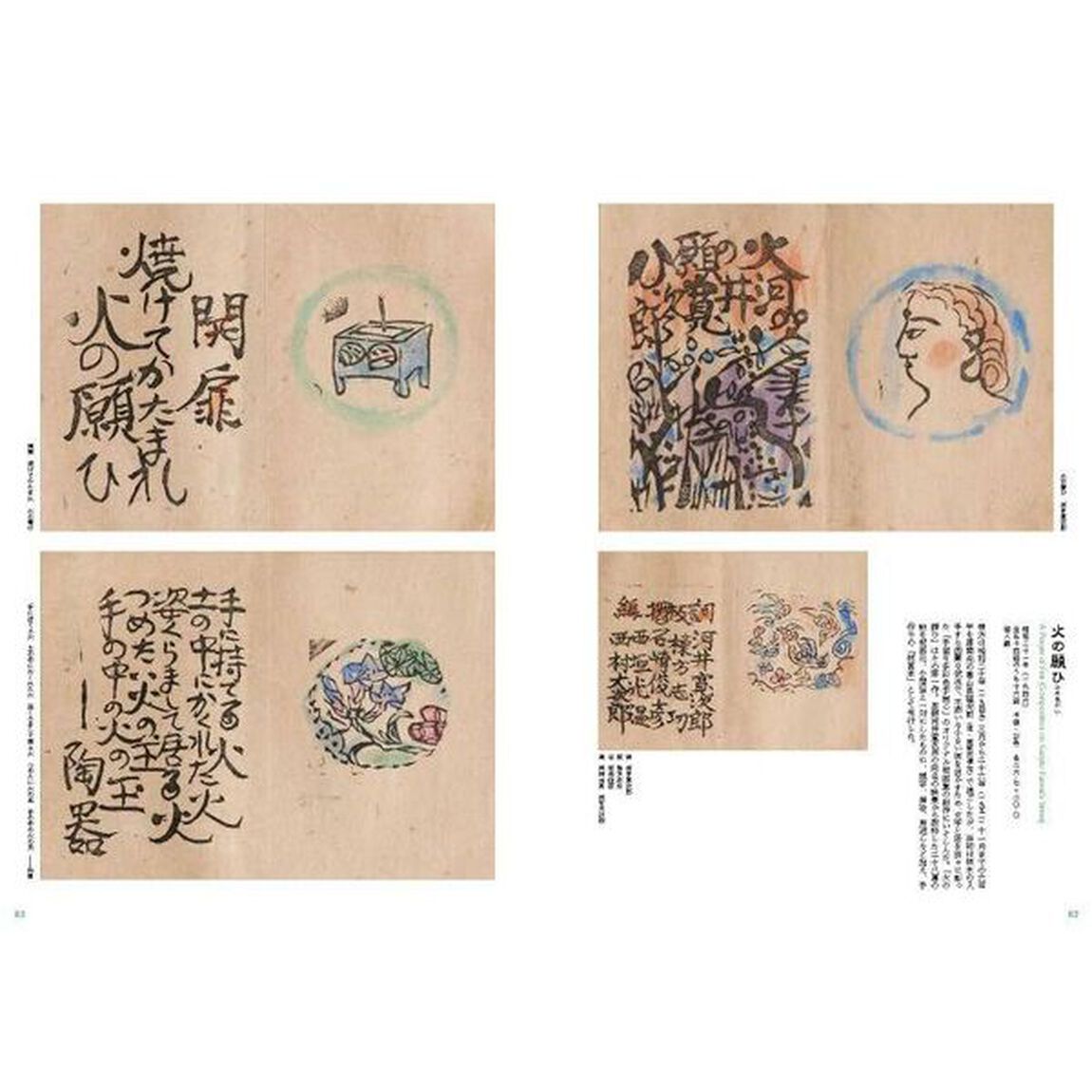棟方志功作品集　てのひらのなかの森羅万象