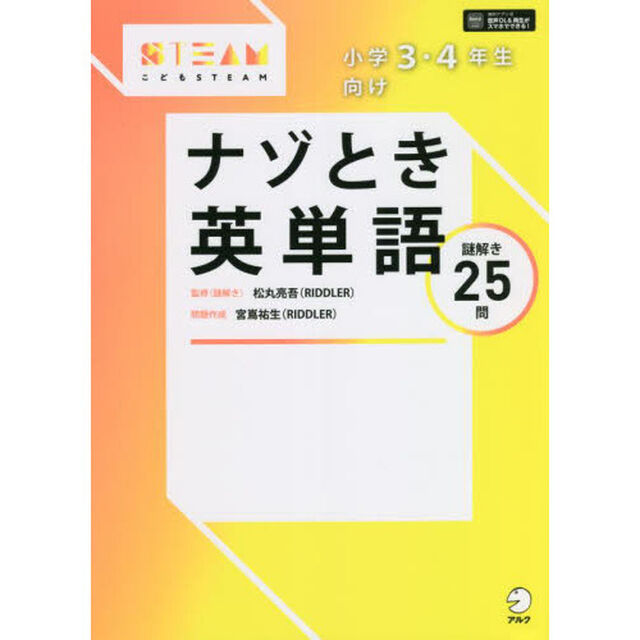 小学３・４年生向けナゾとき英単語　謎解き２５問