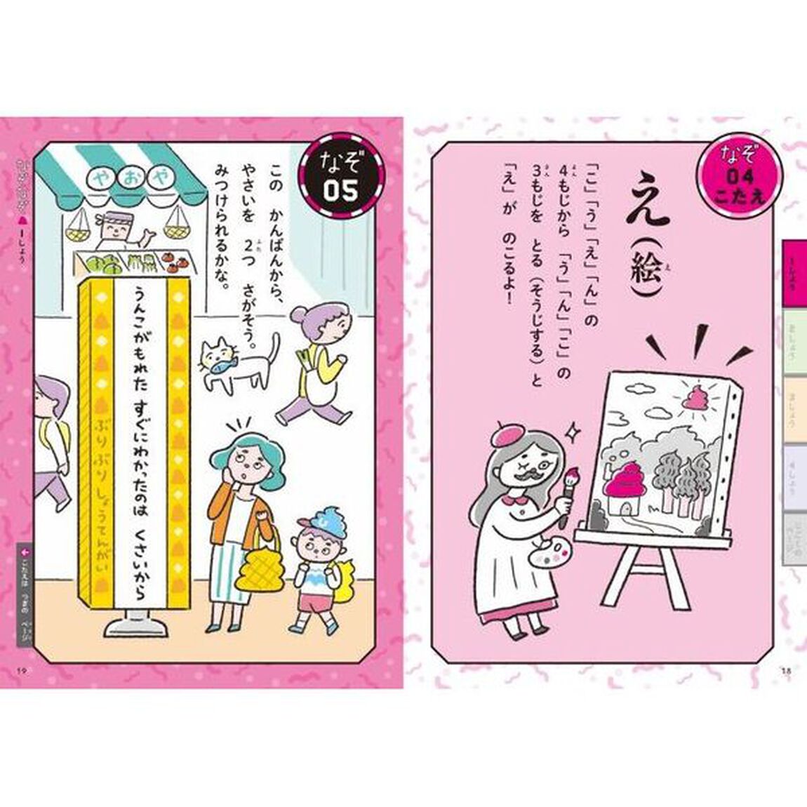 うんこなぞなぞ　日本一うんこが出てくるなぞなぞ　４〜６さい
