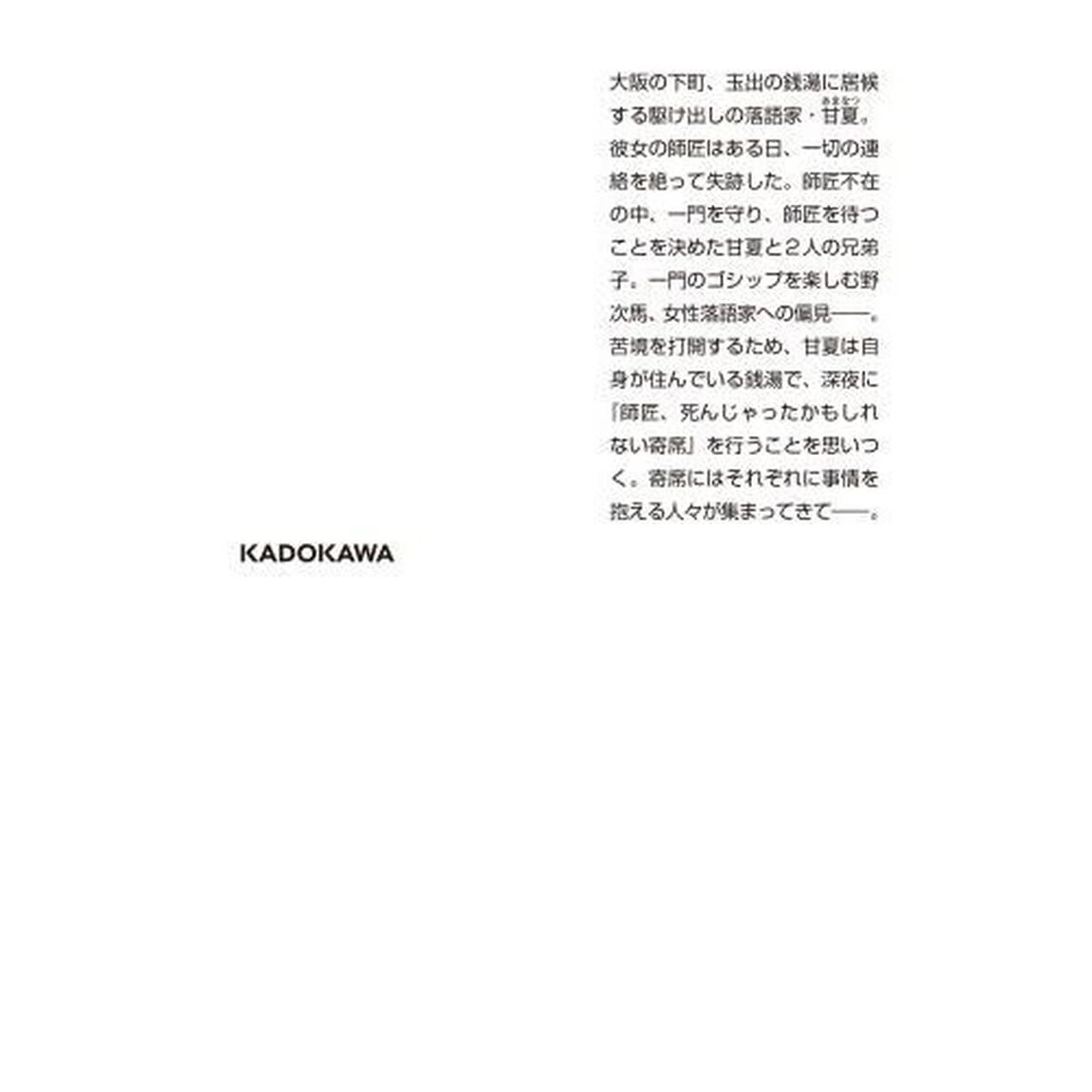 甘夏とオリオン
