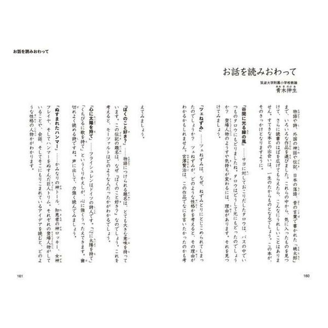 １０分で読める物語　４年生「増補改訂版」