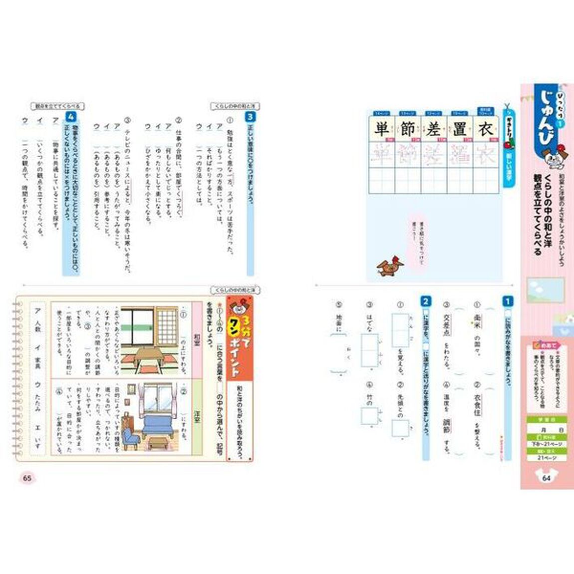 教科書ぴったりトレーニング国語　東京書籍版　４年
