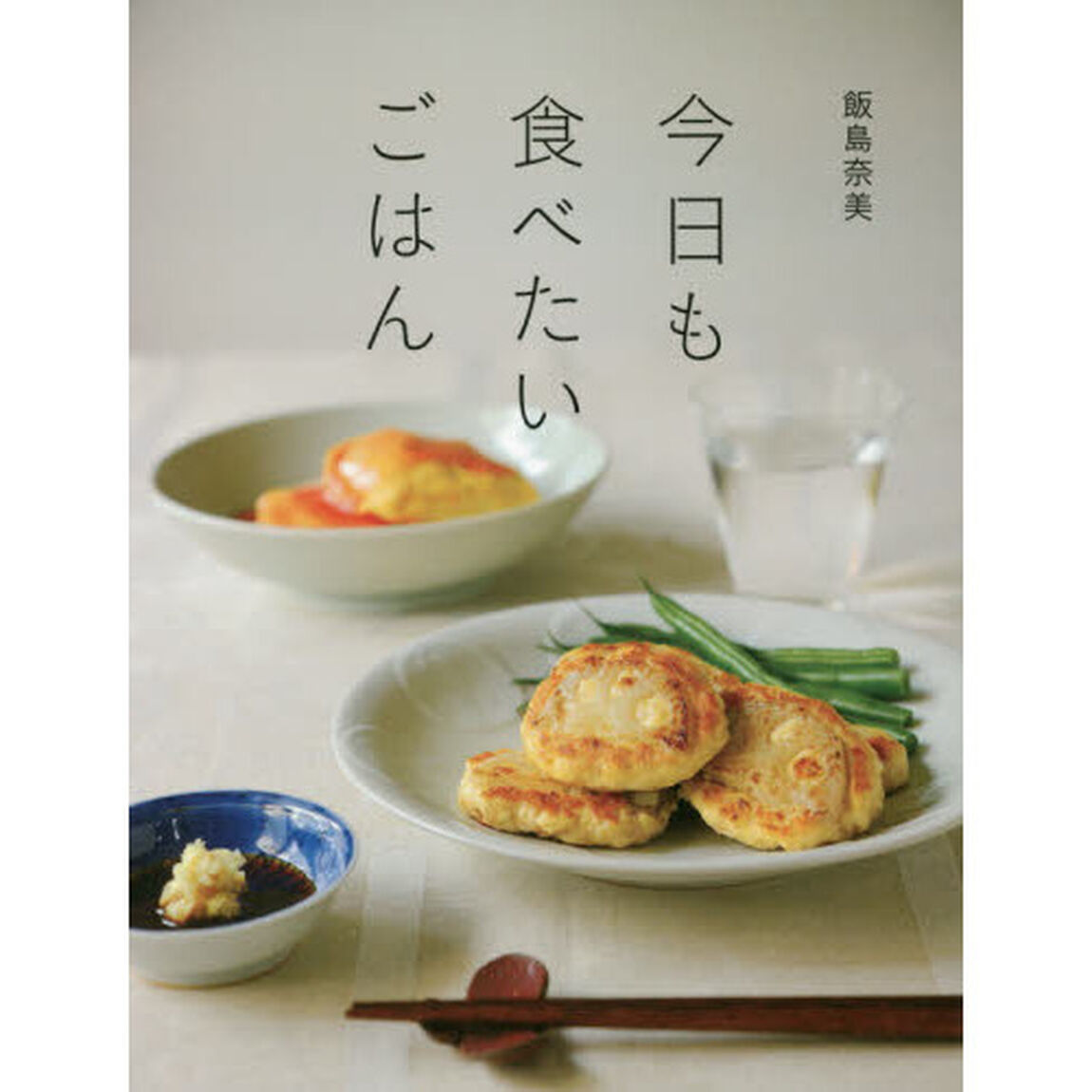 今日も食べたいごはん