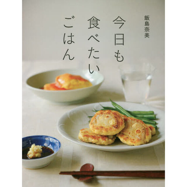今日も食べたいごはん