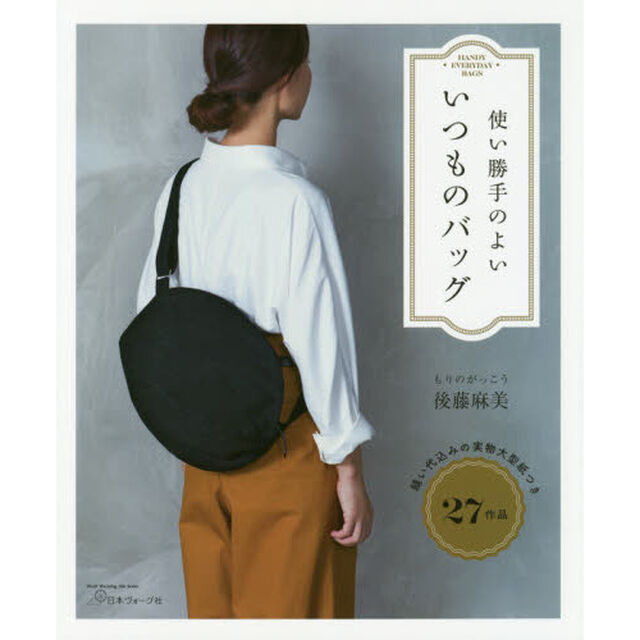 使い勝手のよいいつものバッグ