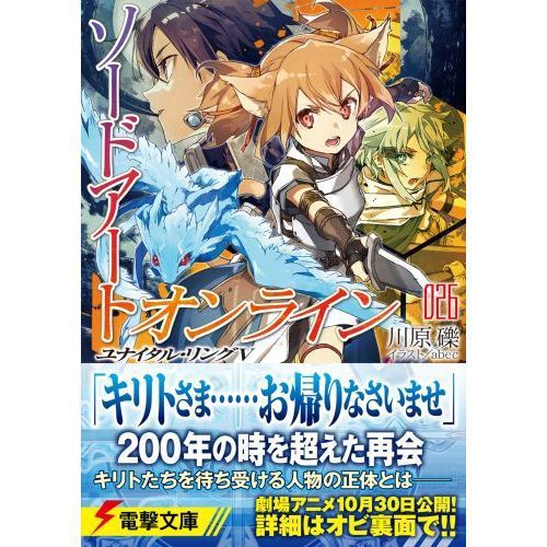 ソードアート・オンライン 26 - 通販｜セブンネットショッピング