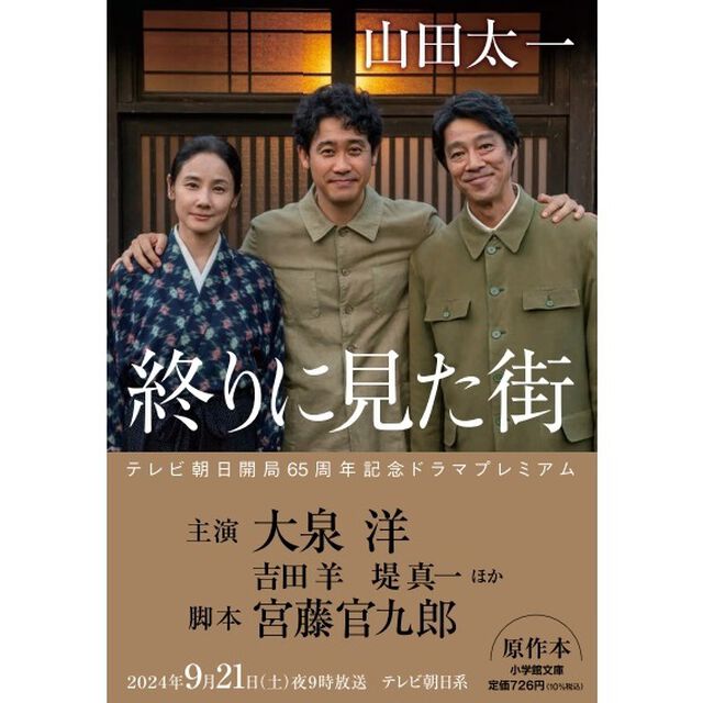 終りに見た