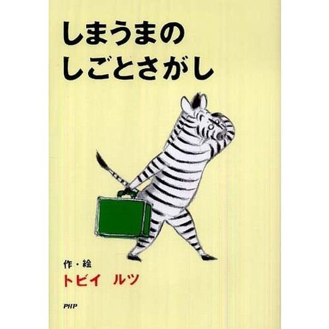 しまうまのしごとさがし