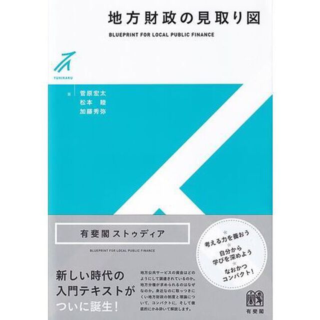 地方財政の見取り図