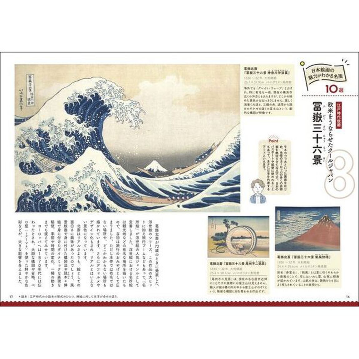 見かたがわかればもっと面白い！日本絵画の教科書　Ｌｅｔ&rsquo;ｓ　ｅｎｊｏｙ　Ｊａｐａｎｅｓｅ　Ｐａｉｎｔｉｎｇｓ