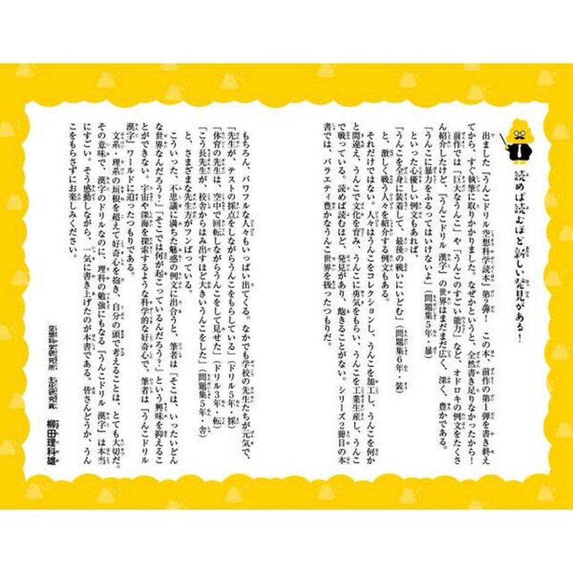 うんこドリル空想科学読本　２