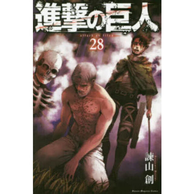 進撃の巨人 28