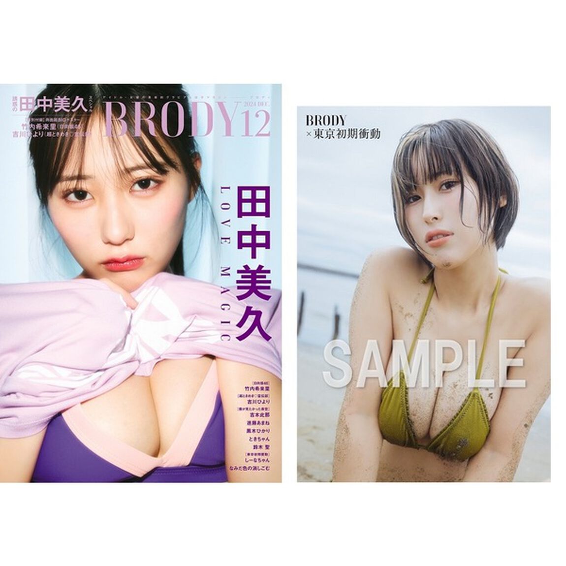 BRODY（ブロディ）2024年12月号【セブンネット限定特典：しーなちゃん ポストカード 1枚付き】