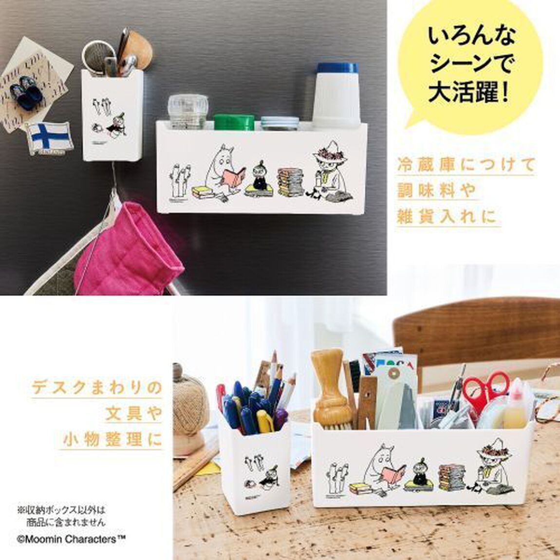 MOOMIN マルチに使えるマグネット収納ボックス 2個セット BOOK (バラエティ)