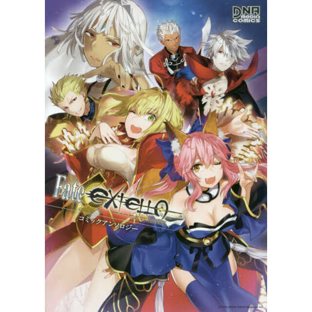 Ｆａｔｅ／ＥＸＴＥＬＬＡ　アンソロジー