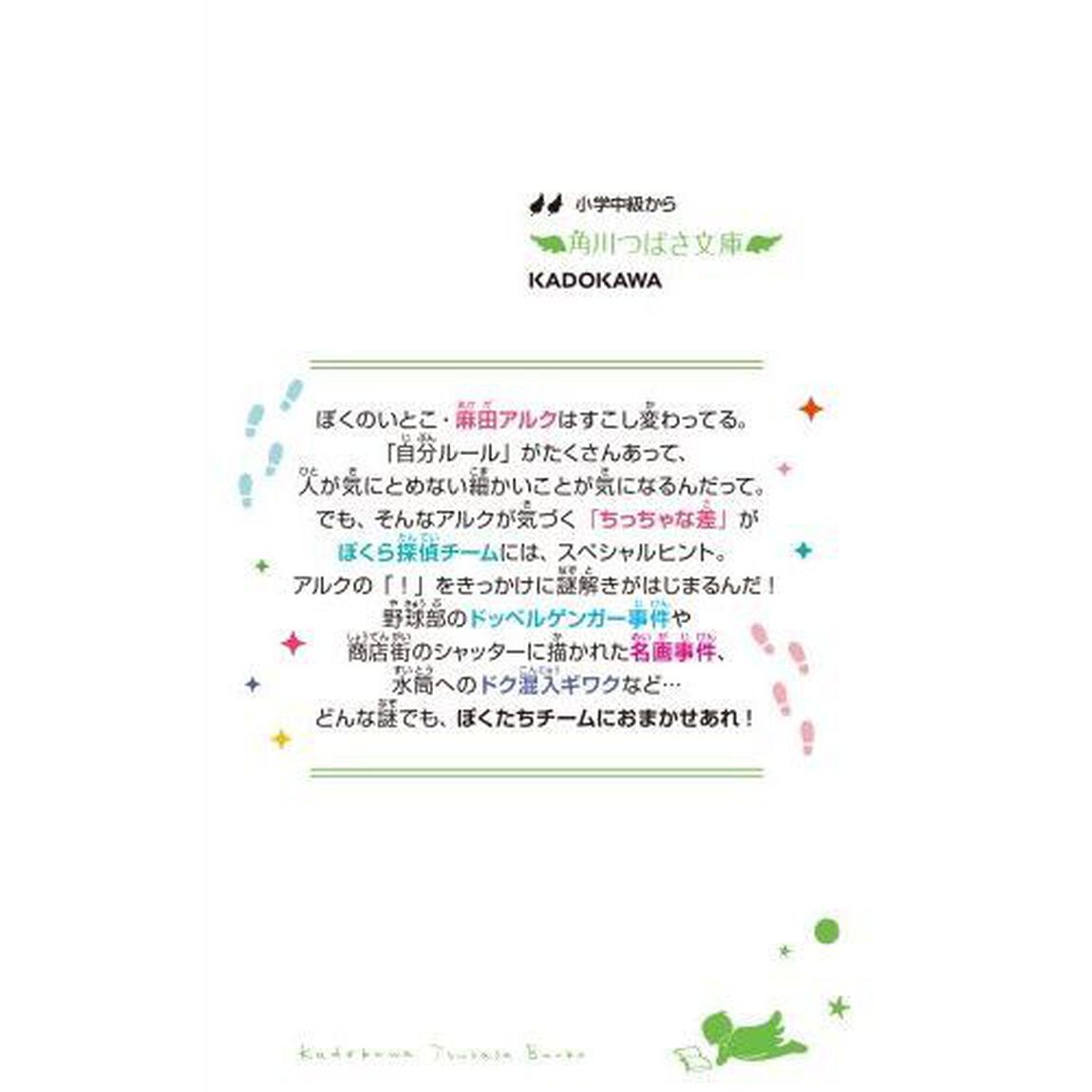 転ぶ。凸凹探偵チーム