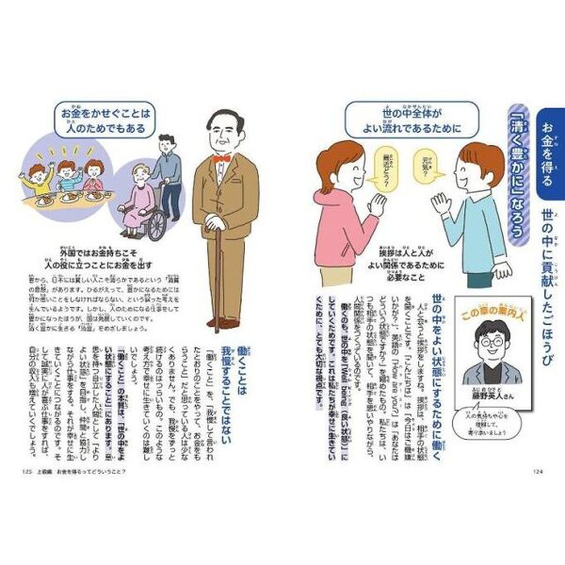投資家と考える１０歳からのお金の話