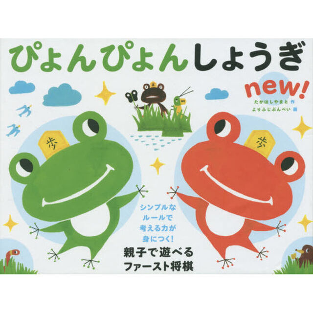 ぴょんぴょんしょうぎｎｅｗ！