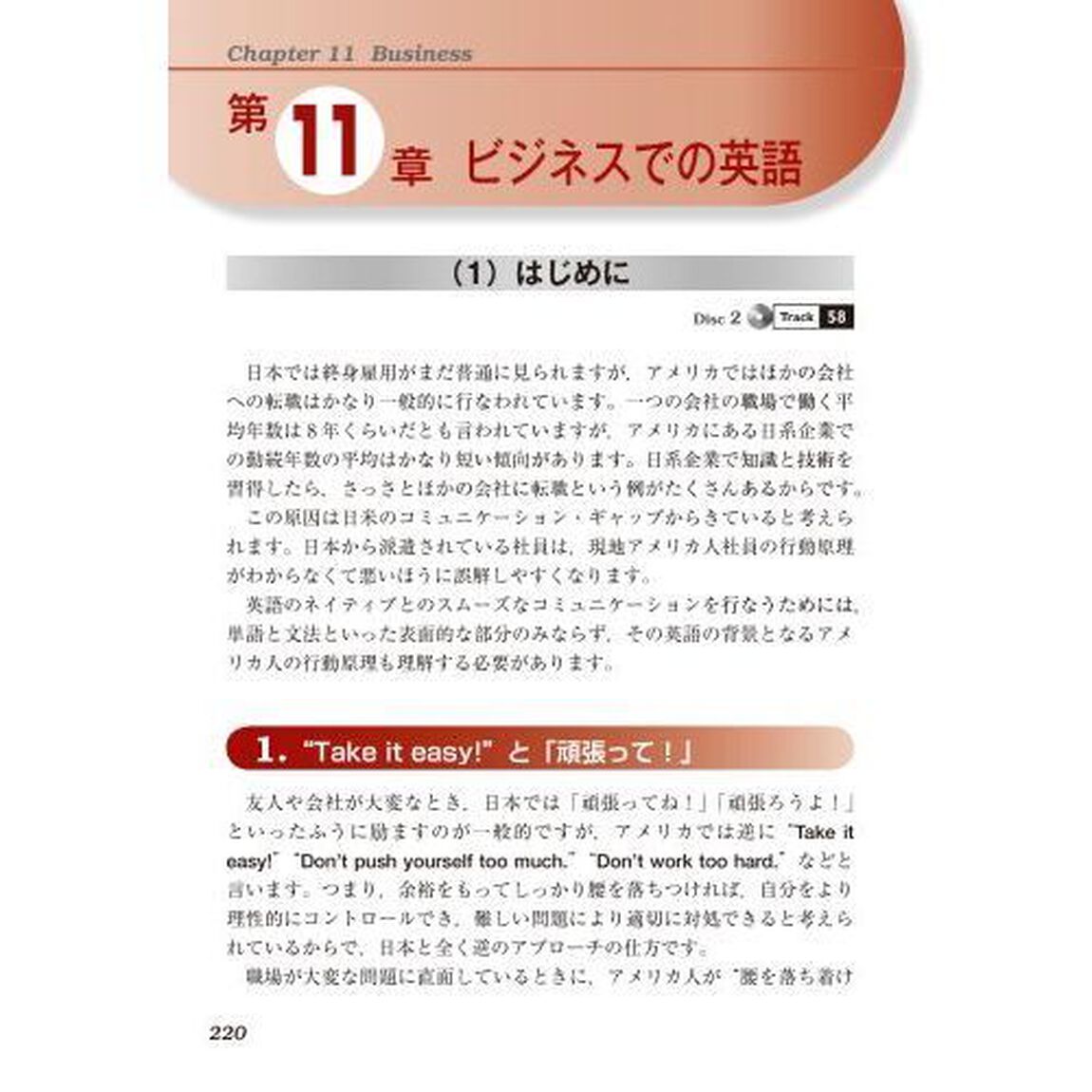 完全マスターナチュラル英会話教本