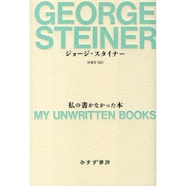 私の書かなかった本