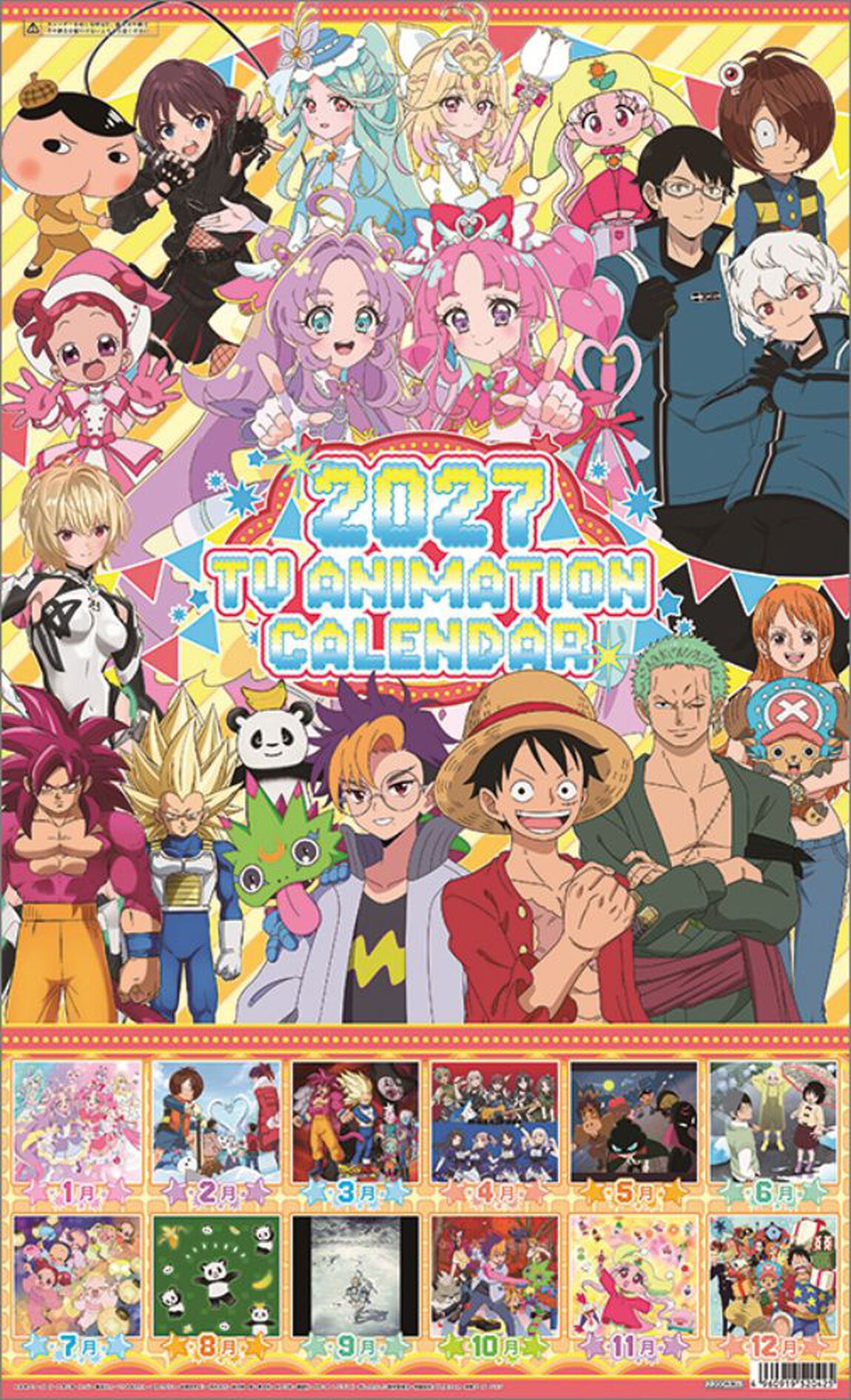 テレビアニメ 2027年カレンダー