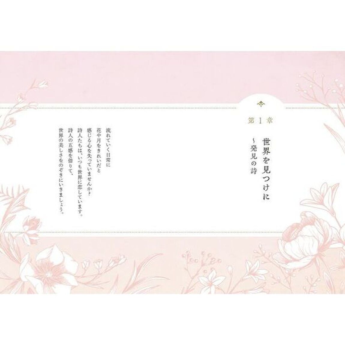 小さな世界の詩の本　ＥＮＲＩＣＨ　ＹＯＵＲ　ＳＥＮＳＥＳ