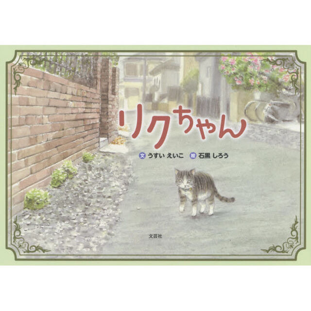 リクちゃん