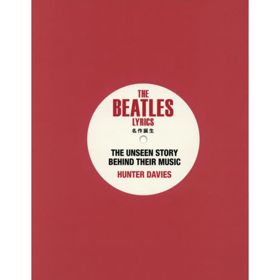 ＴＨＥ　ＢＥＡＴＬＥＳ　ＬＹＲＩＣＳ名作誕生　ＴＨＥ　ＵＮＳＥＥＮ　ＳＴＯＲＹ　ＢＥＨＩＮＤ　ＴＨＥＩＲ　ＭＵＳＩＣ
