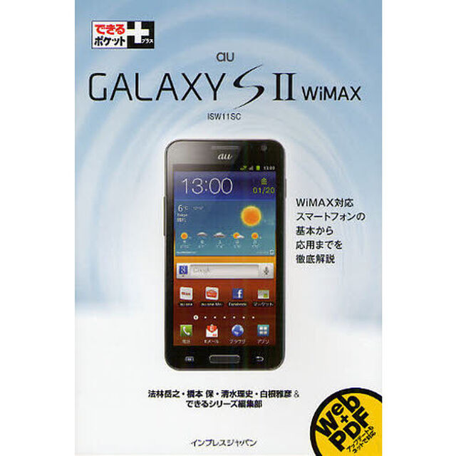 ａｕ　ＧＡＬＡＸＹ　Ｓ　２　ＷｉＭＡＸ　ＩＳＷ１１ＳＣ
