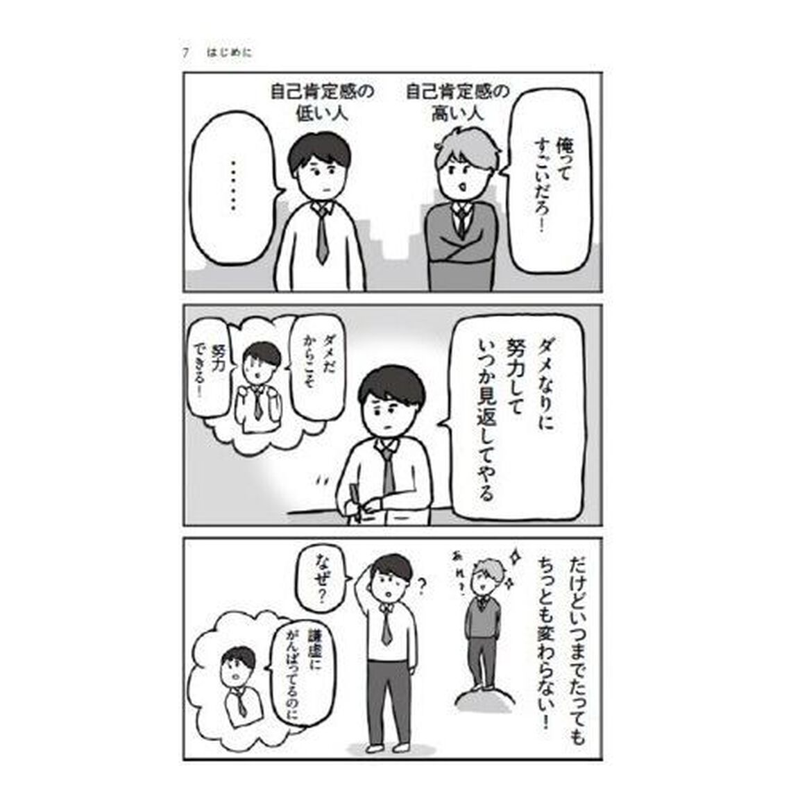 「自己肯定感」が低いあなたが、すぐ変わる方法