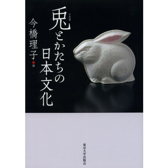 兎とかたちの日本文化