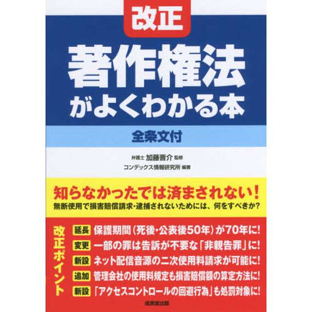 改正著作権法がよくわかる本