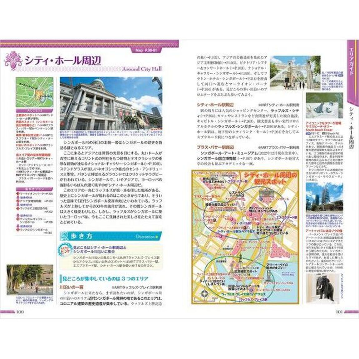 地球の歩き方　Ｄ２０「２０２３〜２０２４年版」「シンガポール」
