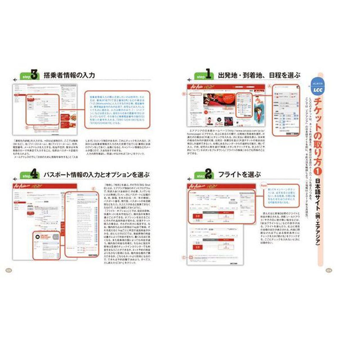 ＬＣＣで行くぶらり格安世界の旅　ＬＣＣ搭乗１００回以上！達人が教える大満足の旅先８５