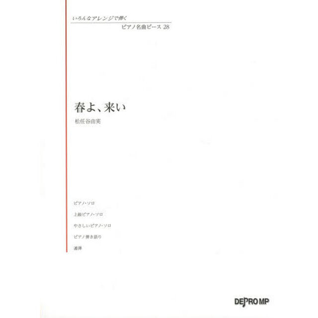 春よ、来い