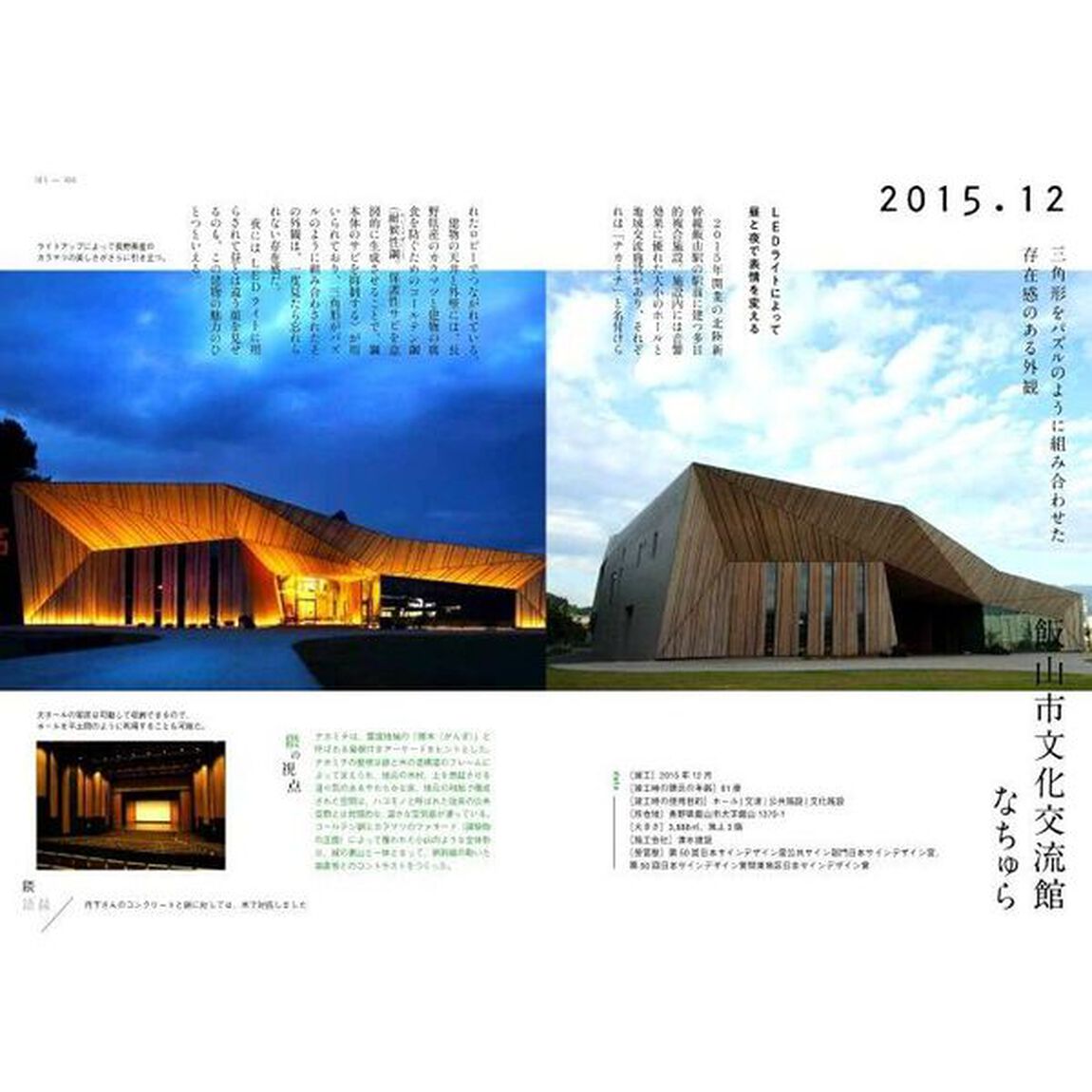 隈研吾異端の建築