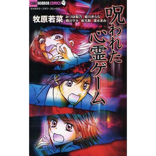 呪われた心霊ゲーム