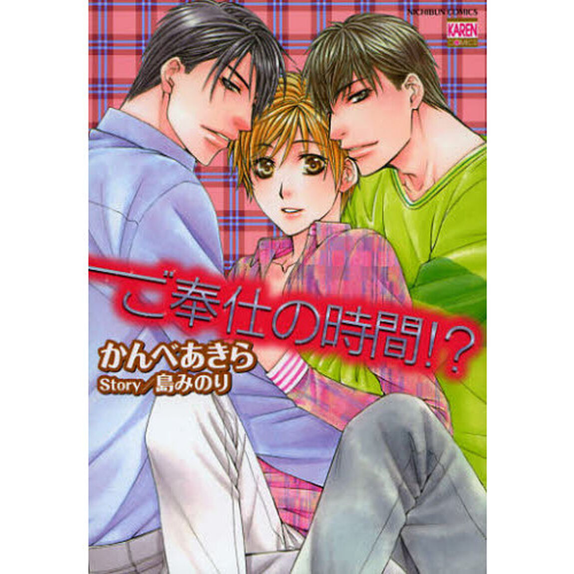 ご奉仕の時間！？